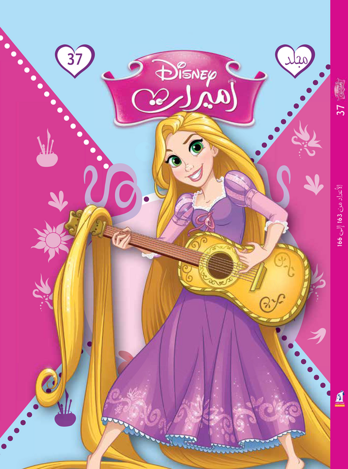 مجلد ديزني اميرات 37
