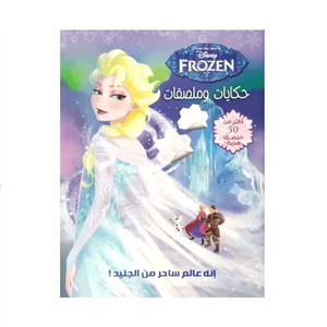 حكايات وملصقات - Frozen Disney | المعرض المصري للكتاب EGBookFair
