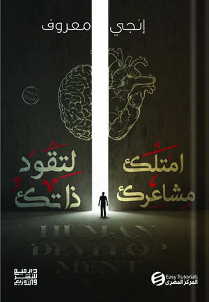 امتلك مشاعرك لتقود ذاتك انجي معروف | المعرض المصري للكتاب EGBookFair
