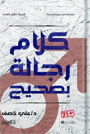 سلسلة كتب مودة ورحمة - كلام رجالة بصحيح علي ناصف | المعرض المصري للكتاب EGBookFair