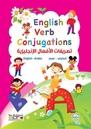 تصريفات الأفعال الإنجليزية (عربي - انجليزي) (4 لون) English Verb Conjugations قسم النشر للاطفال بدار الفاروق | المعرض المصري للكتاب EGBookFair