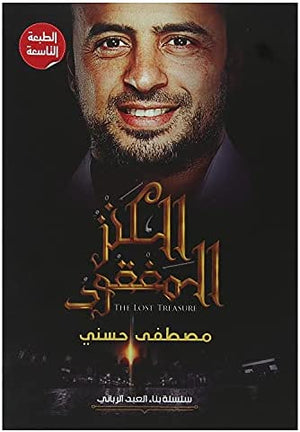 الكنز المفقود مصطفى حسني | المعرض المصري للكتاب EGBookFair