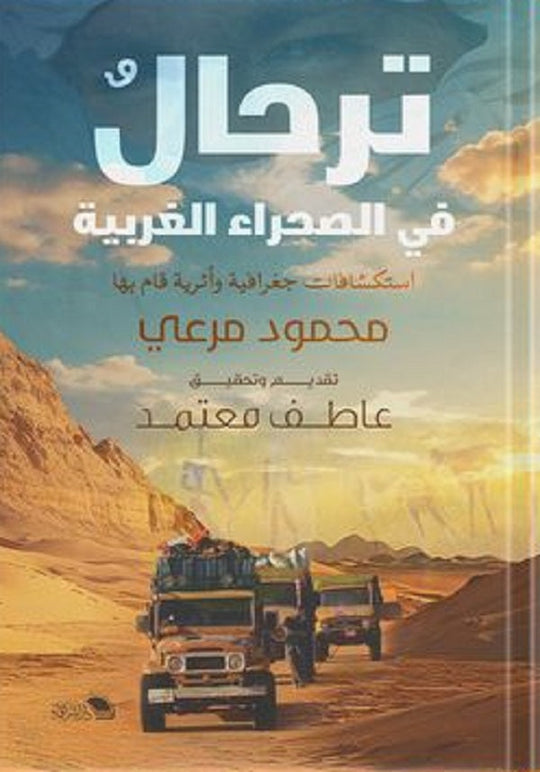 ترحال محمود ميرعى كتب عامة | المعرض المصري للكتاب EGBookfair
