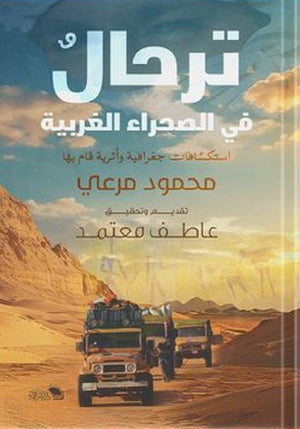 ترحال محمود ميرعى | المعرض المصري للكتاب EGBookFair