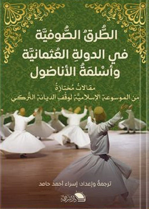 الطرق الصوفيه اسراء حامد | المعرض المصري للكتاب EGBookFair