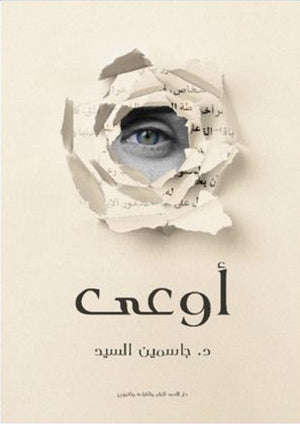 أوعي جاسمين السيد | المعرض المصري للكتاب EGBookFair