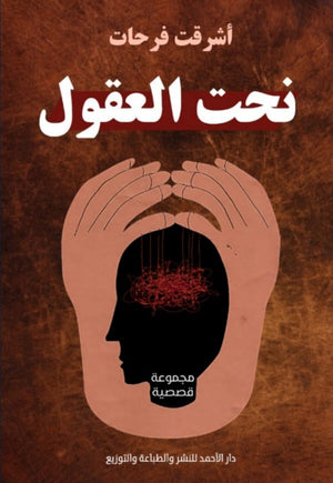 نحت العقول أشرقت فرحات | المعرض المصري للكتاب EGBookFair