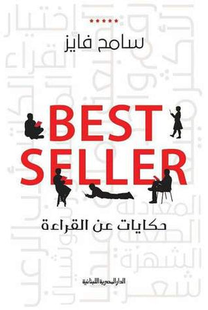 Best Seller: حكايات عن القراءة سامح فايز | المعرض المصري للكتاب EGBookFair