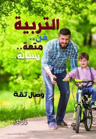 التربية..فن..متعة..رسالة وصال تقة علم نفس وتنمية ذاتية | المعرض المصري للكتاب EGBookfair