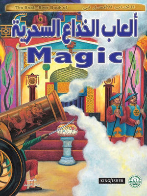 ألعاب الخداع السحرية - الكتاب الأفضل في بيتر ألدين | المعرض المصري للكتاب EGBookFair