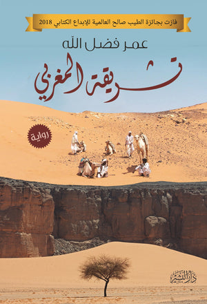 تشريقة المغربي عمر فضل الله | المعرض المصري للكتاب EGBookFair