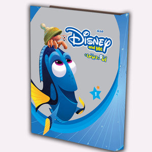 مجلد Disney and Me - انا و ديزني Disney | المعرض المصري للكتاب EGBookFair