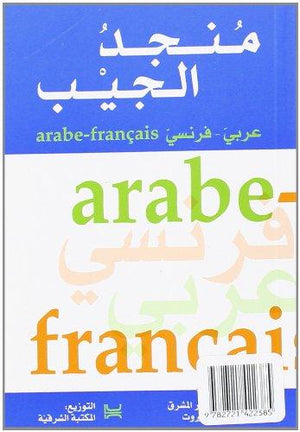 منجد الجيب عربى - فرنسى  | المعرض المصري للكتاب EGBookFair