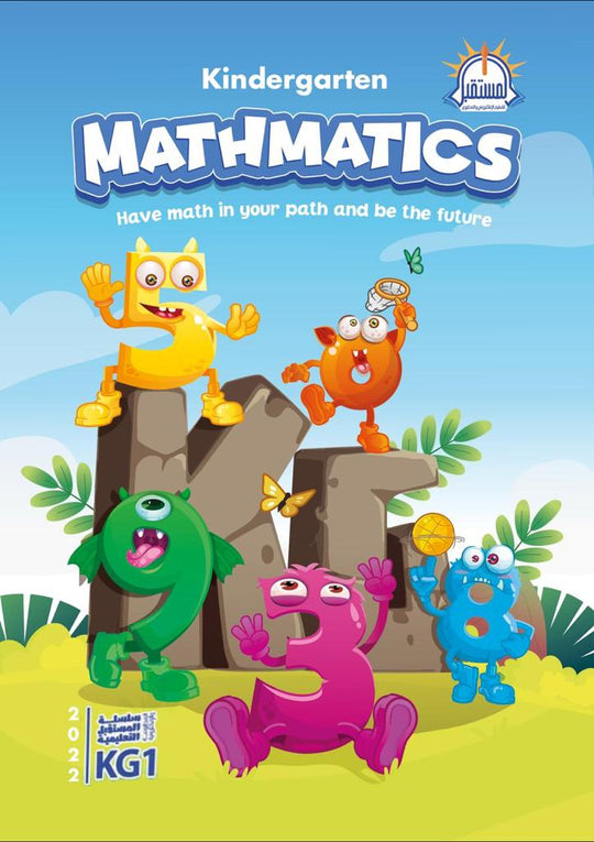 Kindergarten Mathematics KG2 - Part 1 كتب اطفال | المعرض المصري للكتاب EGBookfair