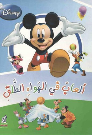 ألعاب فى الهواء الطلق Disney | المعرض المصري للكتاب EGBookfair