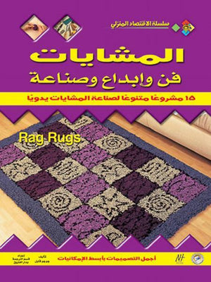 المشايات: فن وإبداع وصناعة جوجو فايل | المعرض المصري للكتاب EGBookFair