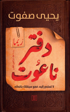 دفتر ناعوت "ربما" يحيي صفوت | المعرض المصري للكتاب EGBookFair