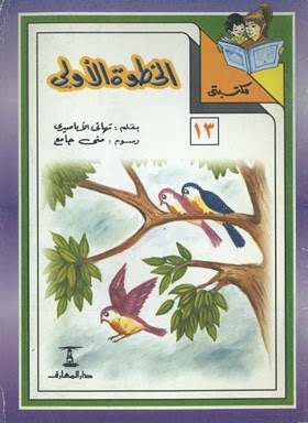 مكتبتي 13 : الخطوة الأولى