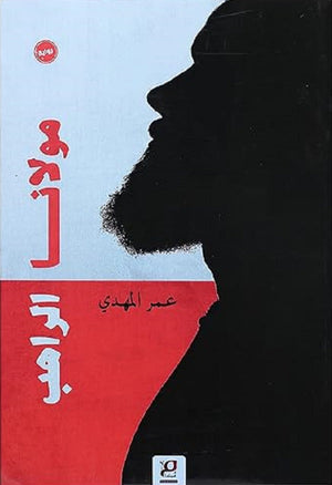 مولانا الراهب عمر المهدي | المعرض المصري للكتاب EGBookFair