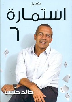 استمارة 6 خالد حبيب | المعرض المصري للكتاب EGBookFair
