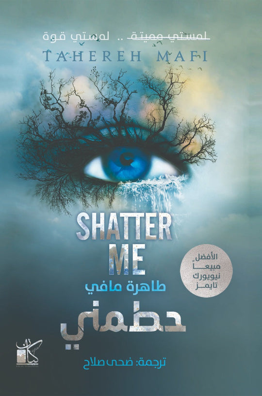 حطمني طاهرة مافي قصص وروايات | المعرض المصري للكتاب EGBookfair