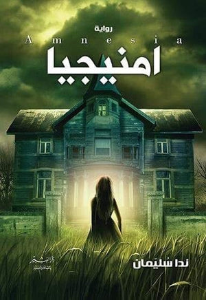 امنيجيا ندا سليمان | المعرض المصري للكتاب EGBookFair