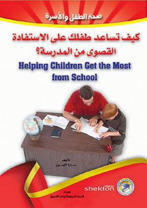 كيف تساعد طفلك على الاستفادة القصوى من المدرسة؟ سارة لاوسون | المعرض المصري للكتاب EGBookFair