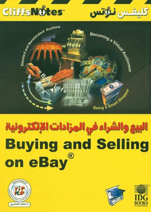 البيع والشـراء فى المزادات الألكترونية جريج هولدن | المعرض المصري للكتاب EGBookFair