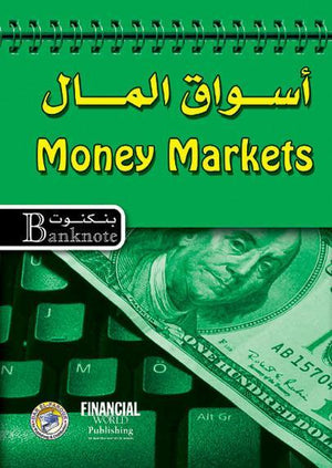 أسواق المال - سلسلة بنكنوت برايان كويل | المعرض المصري للكتاب EGBookFair