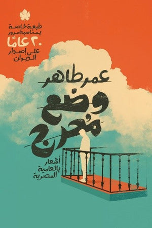 وضع محرج عمر طاهر | المعرض المصري للكتاب EGBookFair