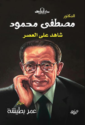 مصطفى محمود عمر بطيشة | المعرض المصري للكتاب EGBookFair