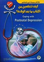 كيف تتخلصين من اكتئاب ما بعد الولادة؟ ساندراويتلي | المعرض المصري للكتاب EGBookFair