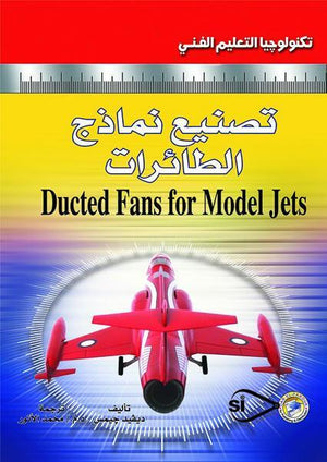 تصنيع نماذج الطائرات ديفيد جيمس | المعرض المصري للكتاب EGBookFair