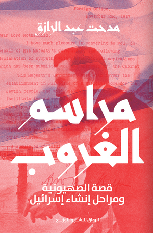 مراسم الغروب مدحت عبد الرازق | المعرض المصري للكتاب EGBookFair