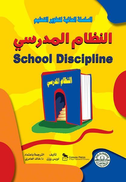 النظام المدرسي لويس روزن كتب عامة | المعرض المصري للكتاب EGBookfair