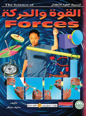 القوة والحركة - تبسيط العلوم للأطفال ستيف باركر | المعرض المصري للكتاب EGBookFair