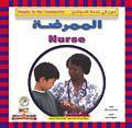 الممرضة - مهن في خدمة المجتمع جوان إيرلي ماكن | المعرض المصري للكتاب EGBookFair