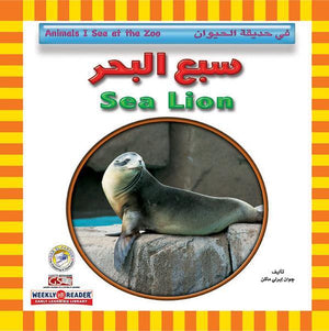 سبع البحر - في حديقة الحيوان قسم النشر للاطفال بدار الفاروق | المعرض المصري للكتاب EGBookFair