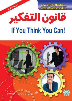 قانون التفكير تي جي هويسينجتون | المعرض المصري للكتاب EGBookFair