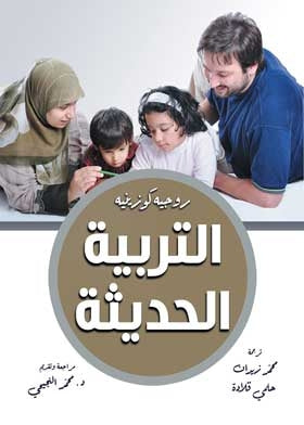 التربية الحديثة روچیه کوزینیه | المعرض المصري للكتاب EGBookFair