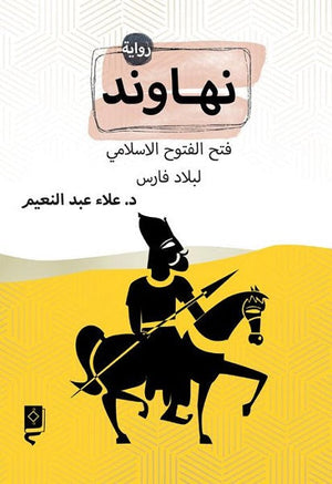 نهاوند  علاء عبد النعيم  المعرض المصري للكتاب EGBookFair