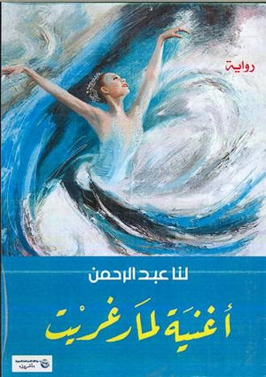 أغنية لمارغريت لنا عبد الرحمن | المعرض المصري للكتاب EGBookFair