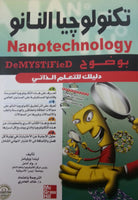 تكنولوجيا النانو ليندا ويليامز | المعرض المصري للكتاب EGBookFair