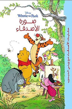 حكايات وينى - صورة الأصدقاء Disney كتب اطفال | المعرض المصري للكتاب EGBookfair