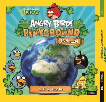 أطلس العالم Angry Birds Playground National Geographic كتب اطفال | المعرض المصري للكتاب EGBookfair