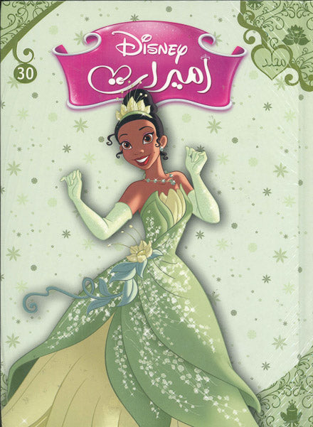 مجلد ديزني اميرات 30 Disney كتب اطفال | المعرض المصري للكتاب EGBookfair