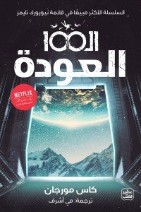 الـ 100 " العودة " كاس مورجان | المعرض المصري للكتاب EGBookFair