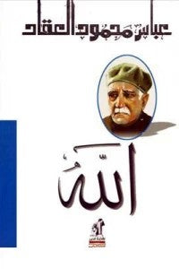 الله د. مصطفي محمود | المعرض المصري للكتاب EGBookFair