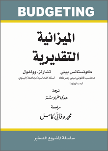 الميزانية  التقديرية كونستانس بيني | المعرض المصري للكتاب EGBookFair