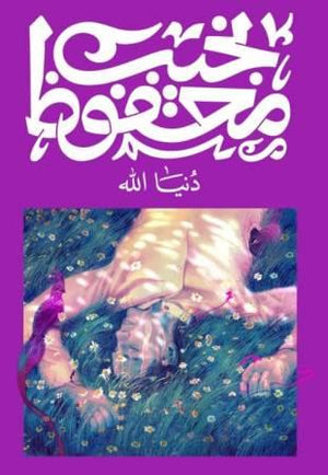 دنيا الله نجيب محفوظ‎ | المعرض المصري للكتاب EGBookFair